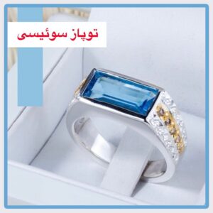 انگشتر توپاز آبی مخراج الماس طبیعی آفریقایی کد ۱۱۵۲۵